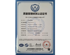 质量管理体系认证证书